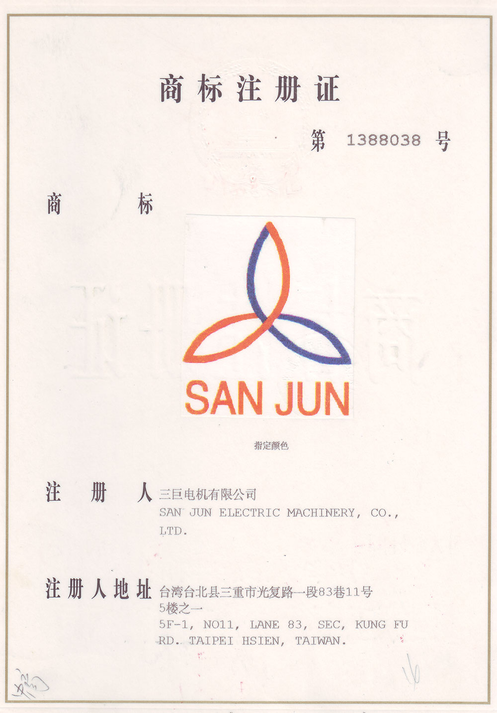 免费看片黄色商标注册证书